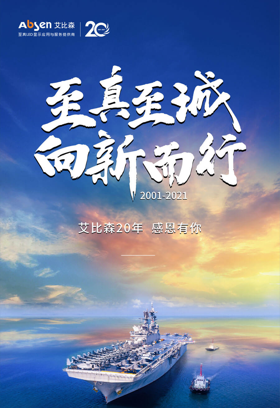 BSport体育官网20周年