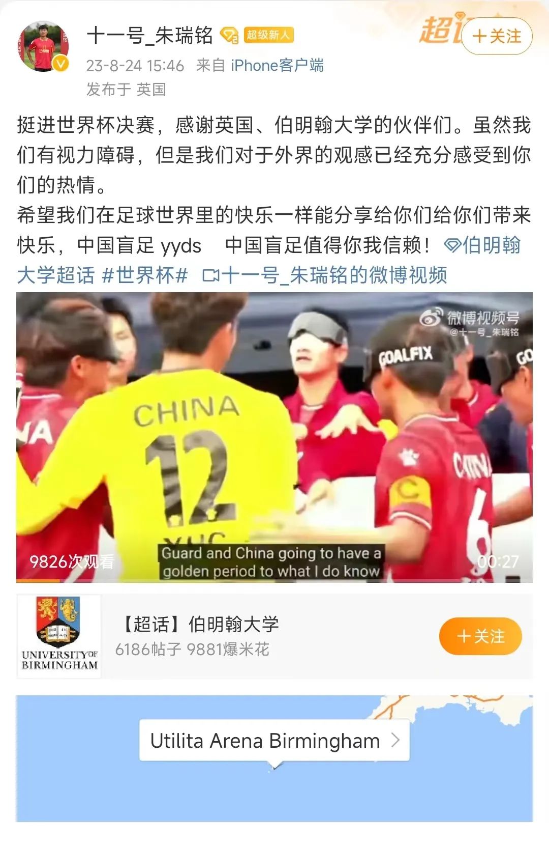 创造队史最好成绩：中国盲人男足在伯明翰世界