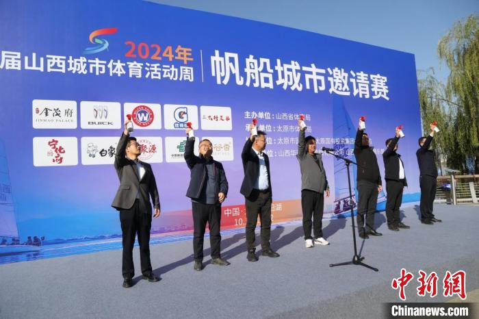 晋阳湖畔扬帆起航首届帆船城市邀请赛燃动山西