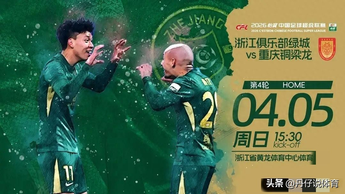 升班马重庆铜梁龙客场力克浙江队 成为新赛季最