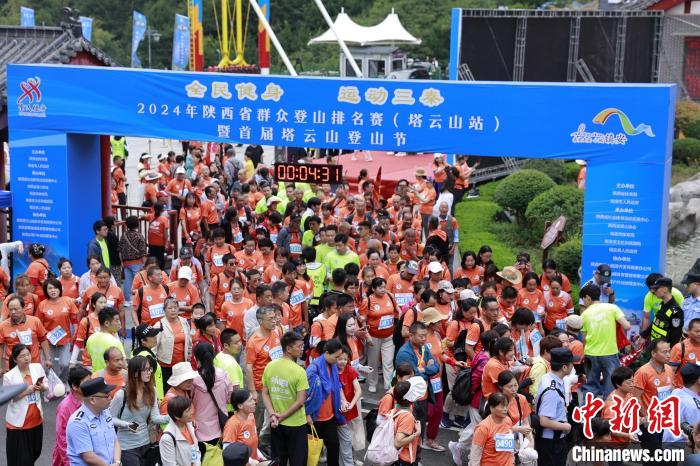 陕西省群众登山排名赛塔云山站盛大开幕 千余名